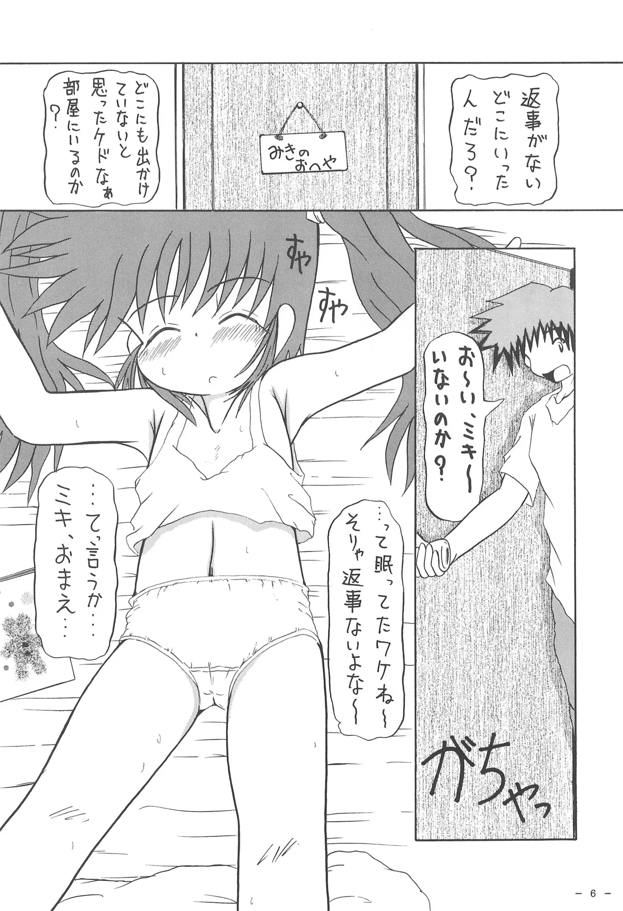 Peach no Tart - Page 6