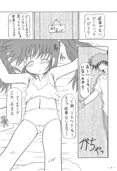 Peach no Tart 6