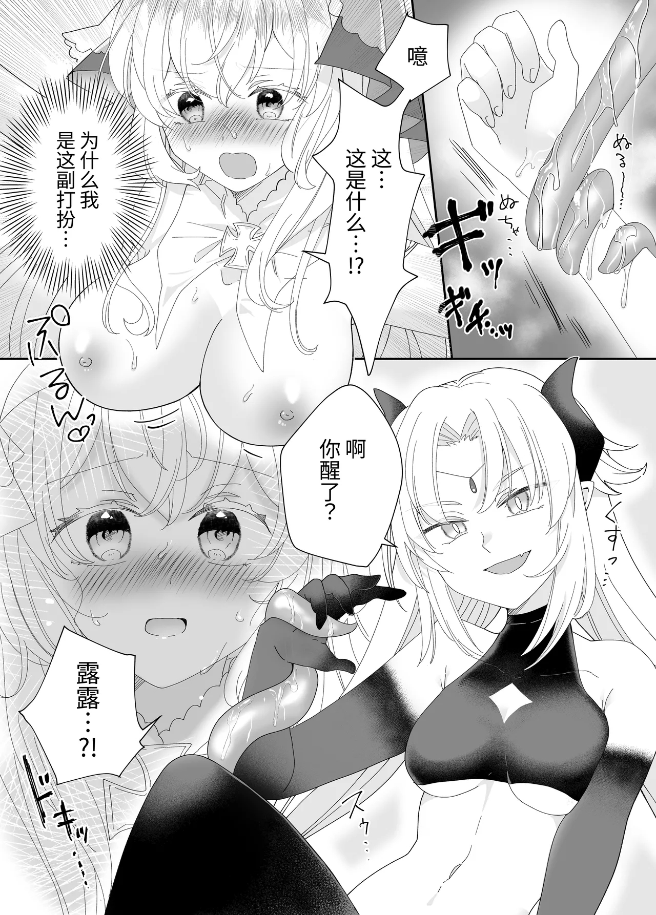 転生チート聖女はレズ淫魔に堕とされる - Page 11