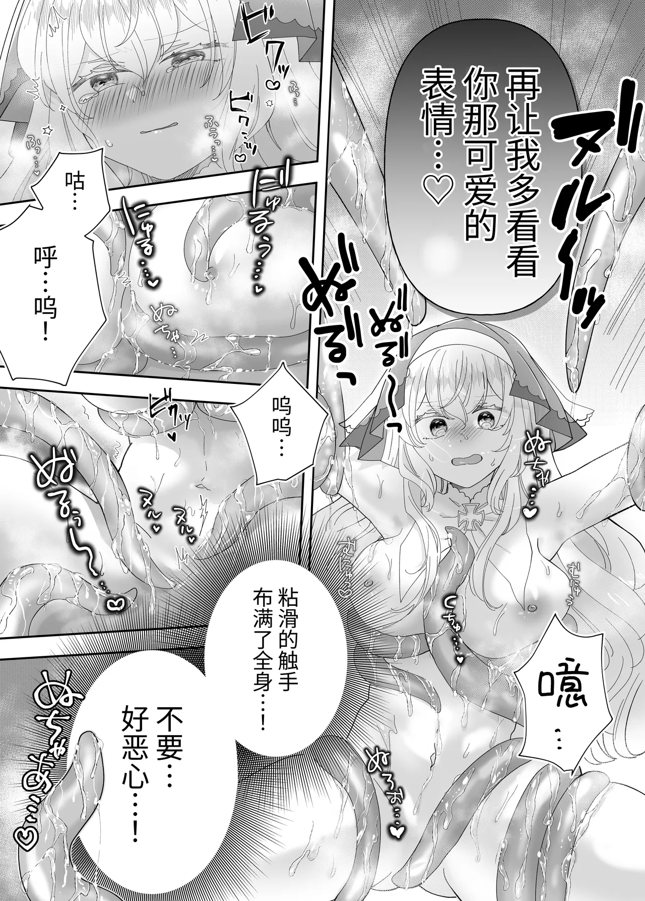 転生チート聖女はレズ淫魔に堕とされる - Page 13