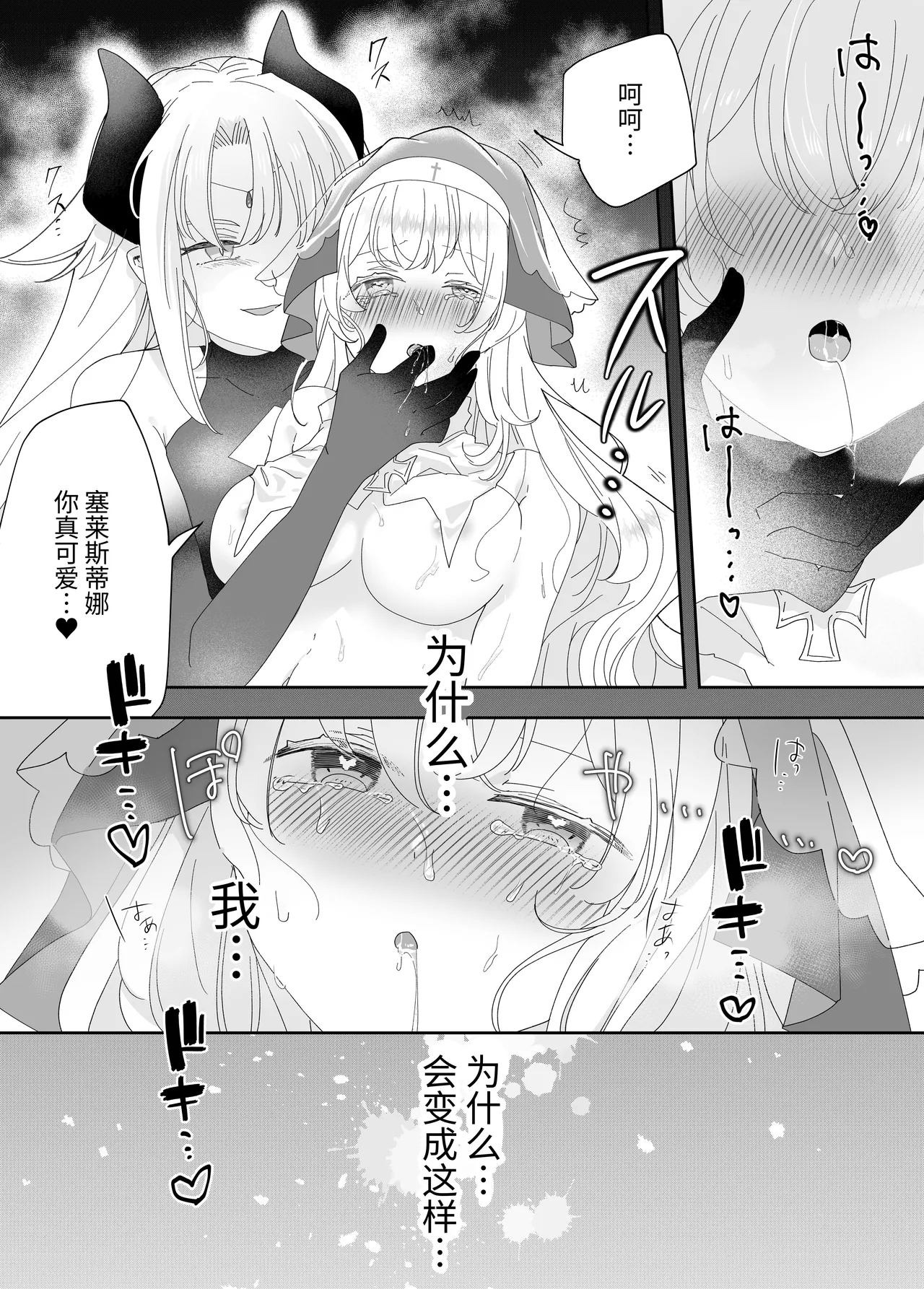 転生チート聖女はレズ淫魔に堕とされる - Page 3