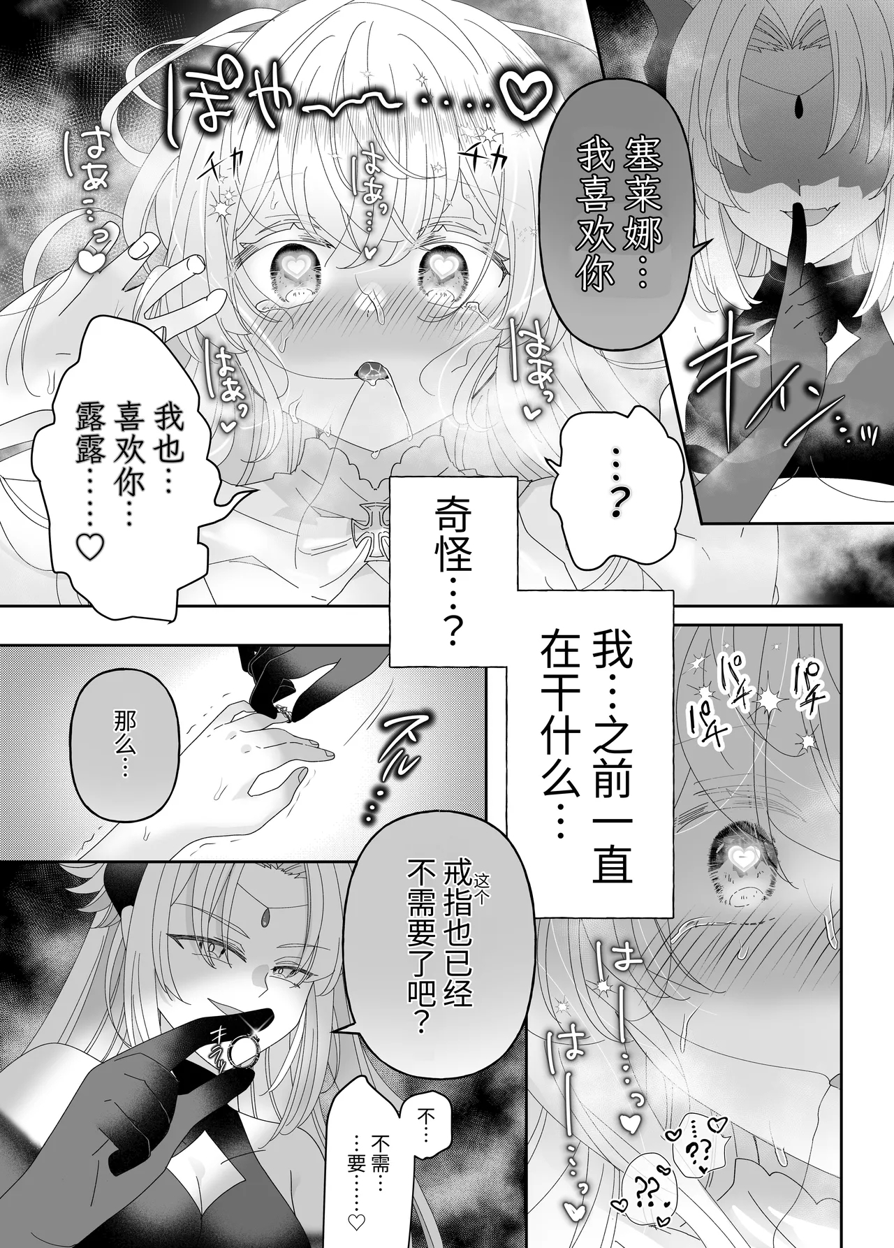 転生チート聖女はレズ淫魔に堕とされる - Page 48