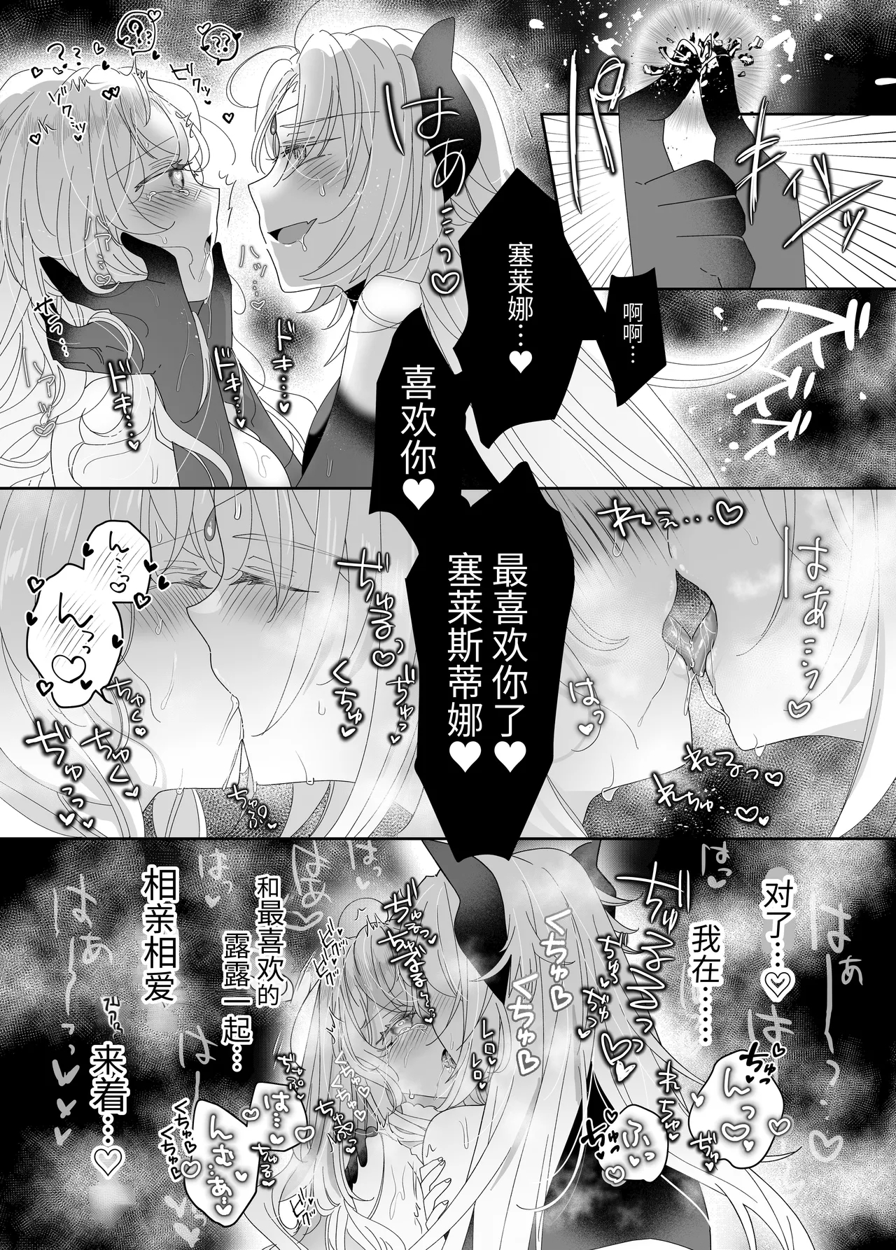 転生チート聖女はレズ淫魔に堕とされる - Page 49