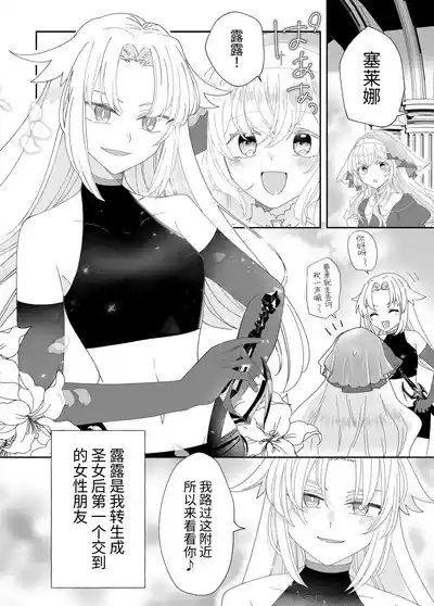 転生チート聖女はレズ淫魔に堕とされる 6