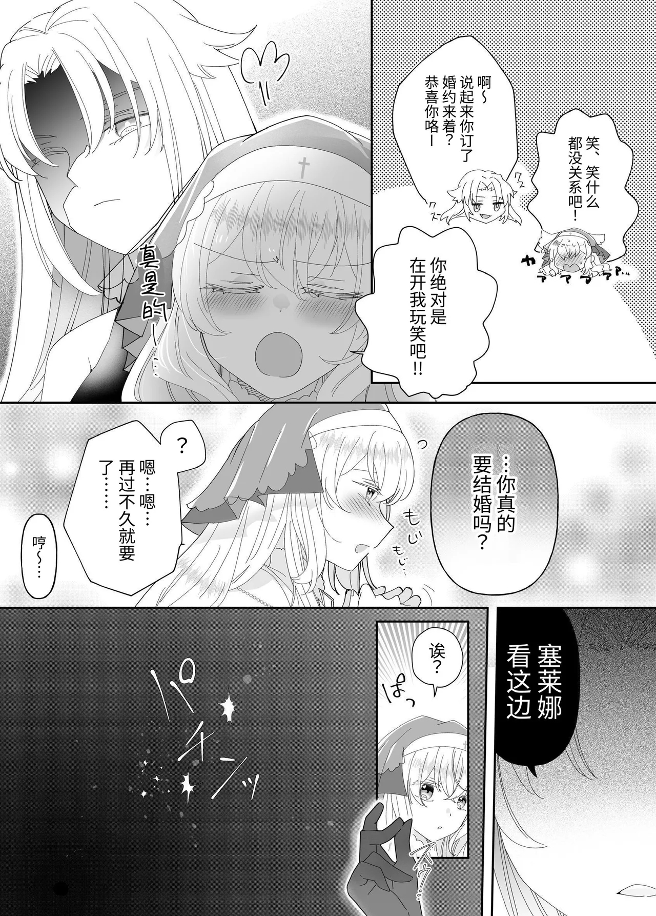 転生チート聖女はレズ淫魔に堕とされる - Page 9