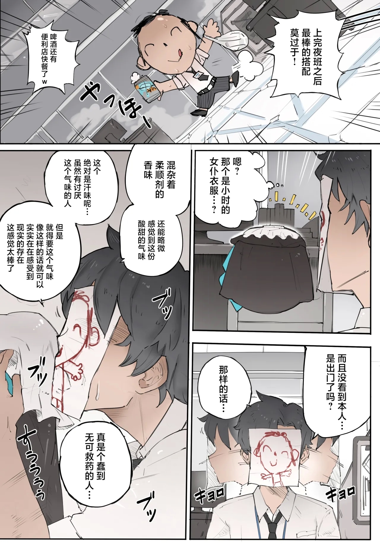 Toki ga Kizamu Kizuna | 时刻之契 - Page 2