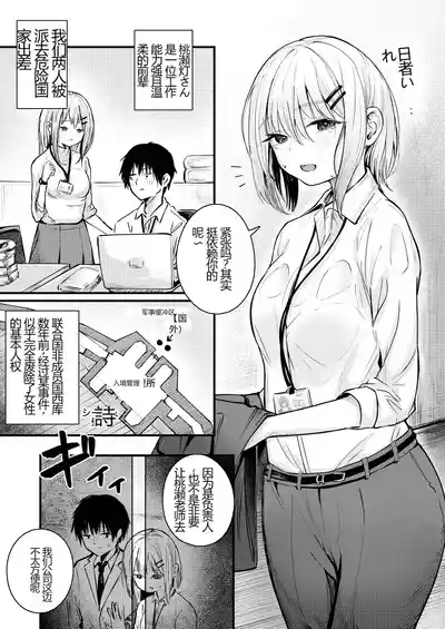 Josei no Kenri ga Ushinawareta Kuni 3