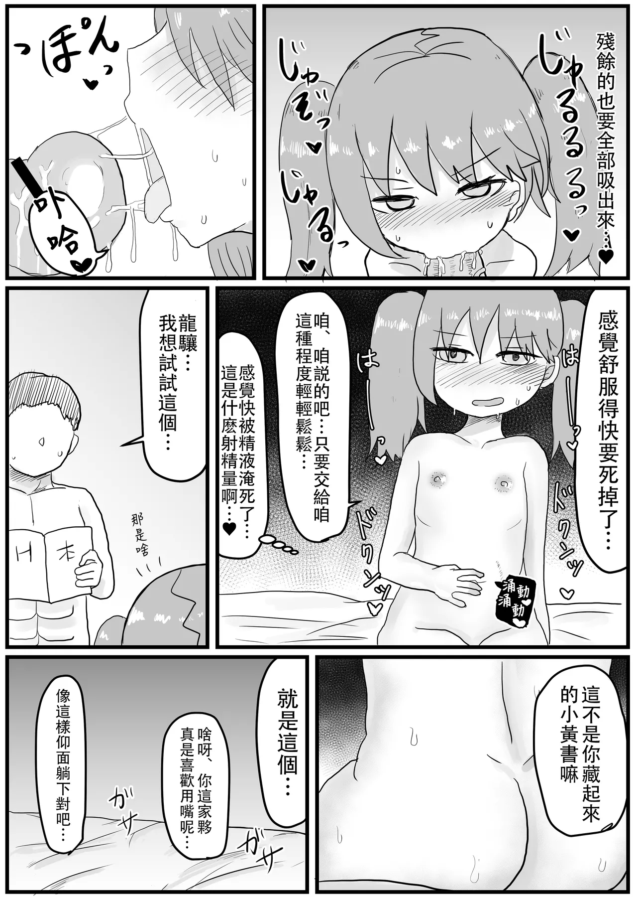Ryuujou-chan to Shoya Haramase Sex 10