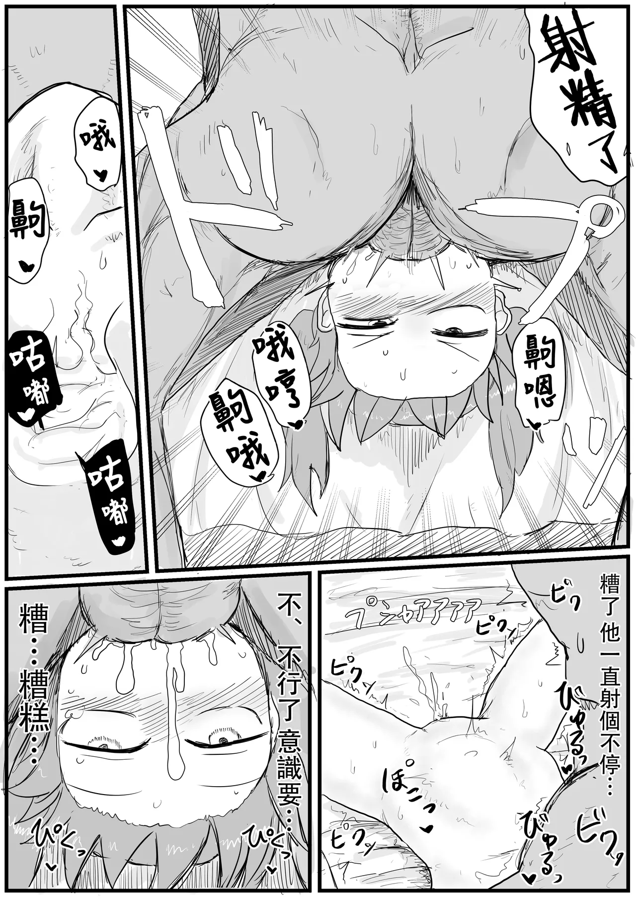 Ryuujou-chan to Shoya Haramase Sex 13