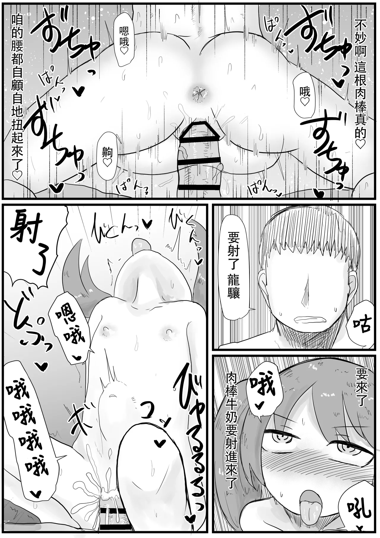 Ryuujou-chan to Shoya Haramase Sex 17