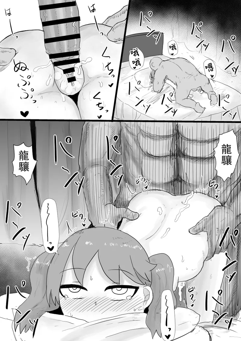 Ryuujou-chan to Shoya Haramase Sex 23