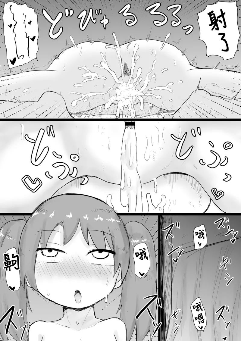 Ryuujou-chan to Shoya Haramase Sex 24