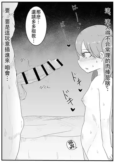 Ryuujou-chan to Shoya Haramase Sex 6