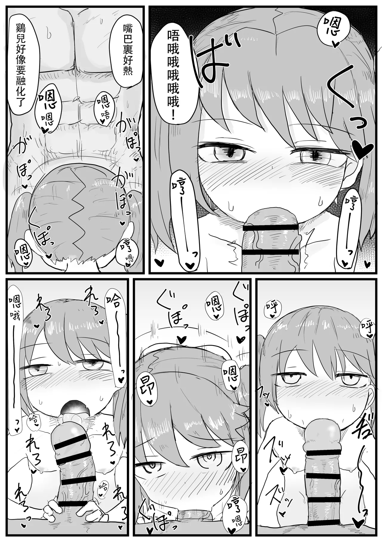 Ryuujou-chan to Shoya Haramase Sex 7