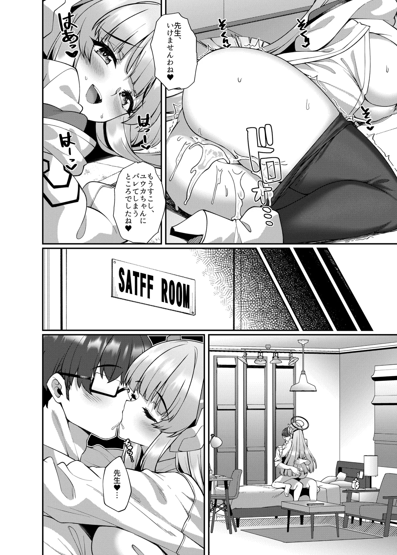 拒めない誘惑 エッチなノアに逆NTRされる話 - Page 14