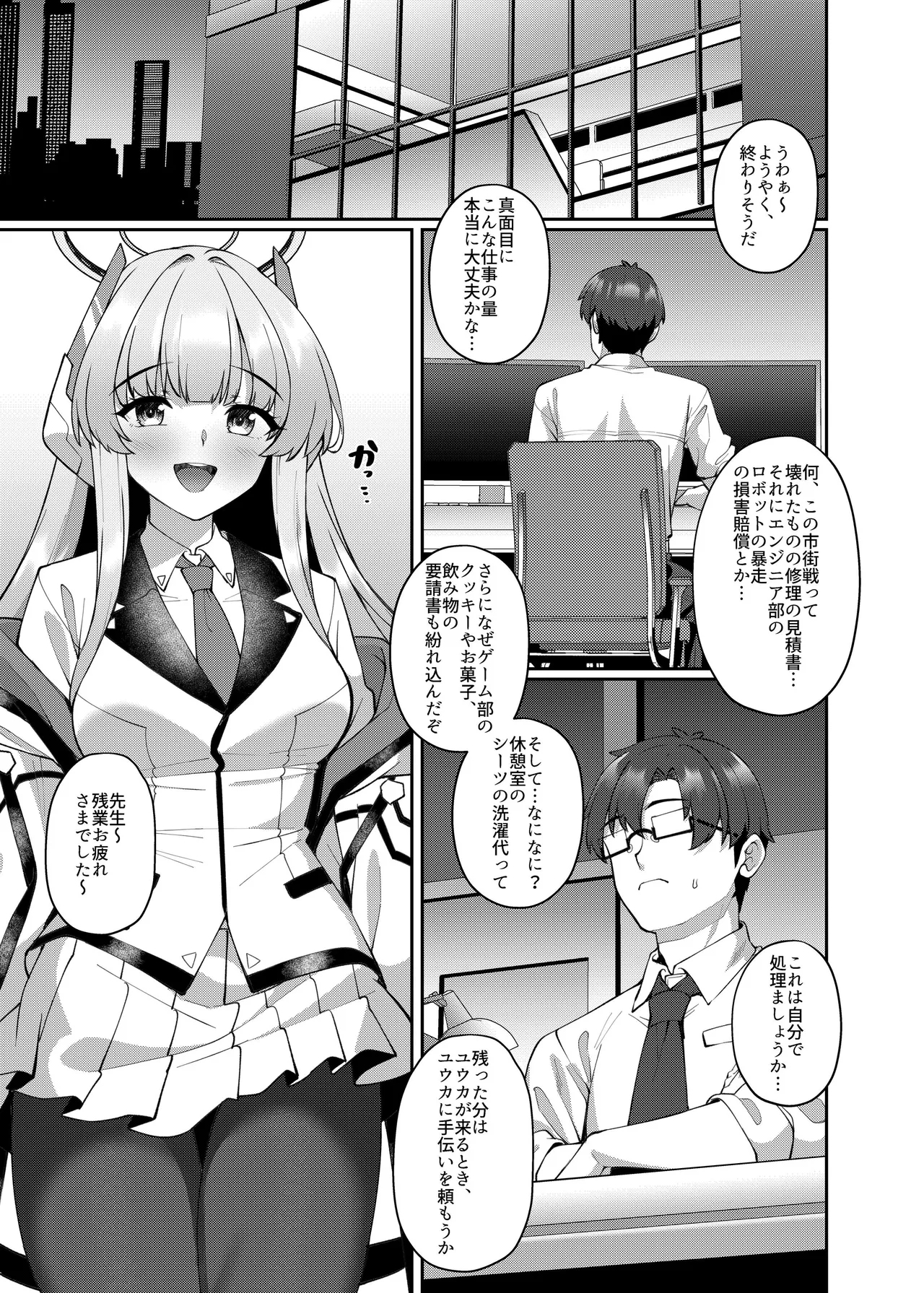 拒めない誘惑 エッチなノアに逆NTRされる話 - Page 3