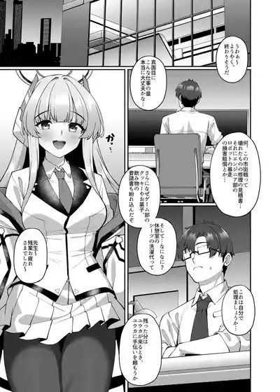 拒めない誘惑 エッチなノアに逆NTRされる話 3