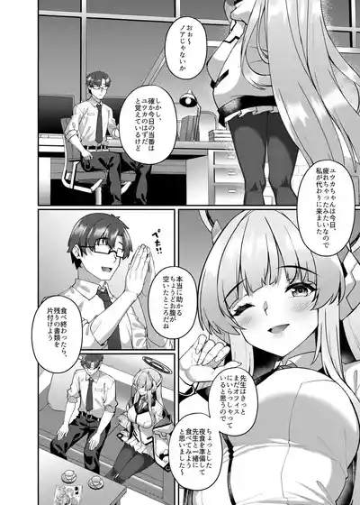 拒めない誘惑 エッチなノアに逆NTRされる話 4