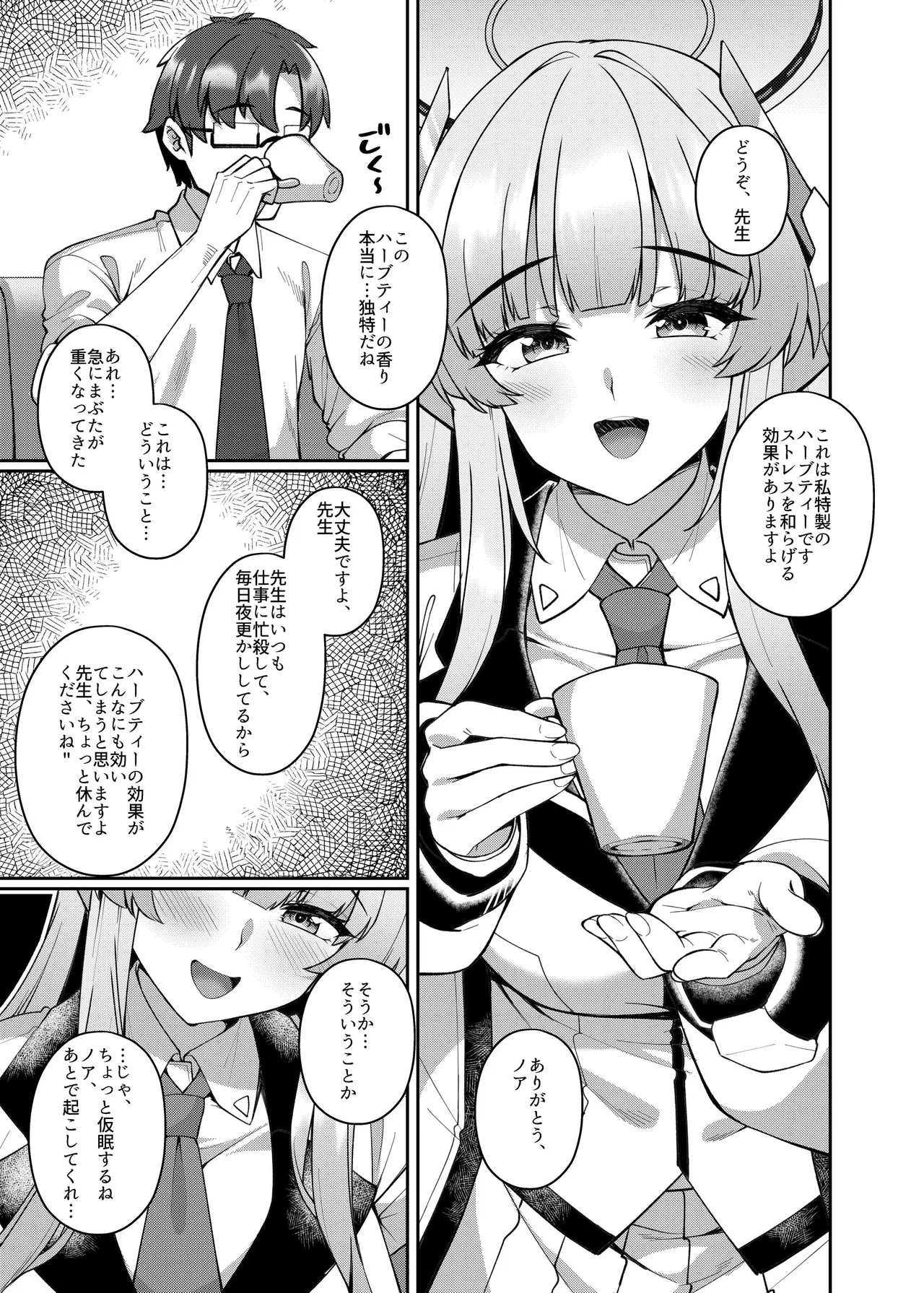拒めない誘惑 エッチなノアに逆NTRされる話 - Page 5