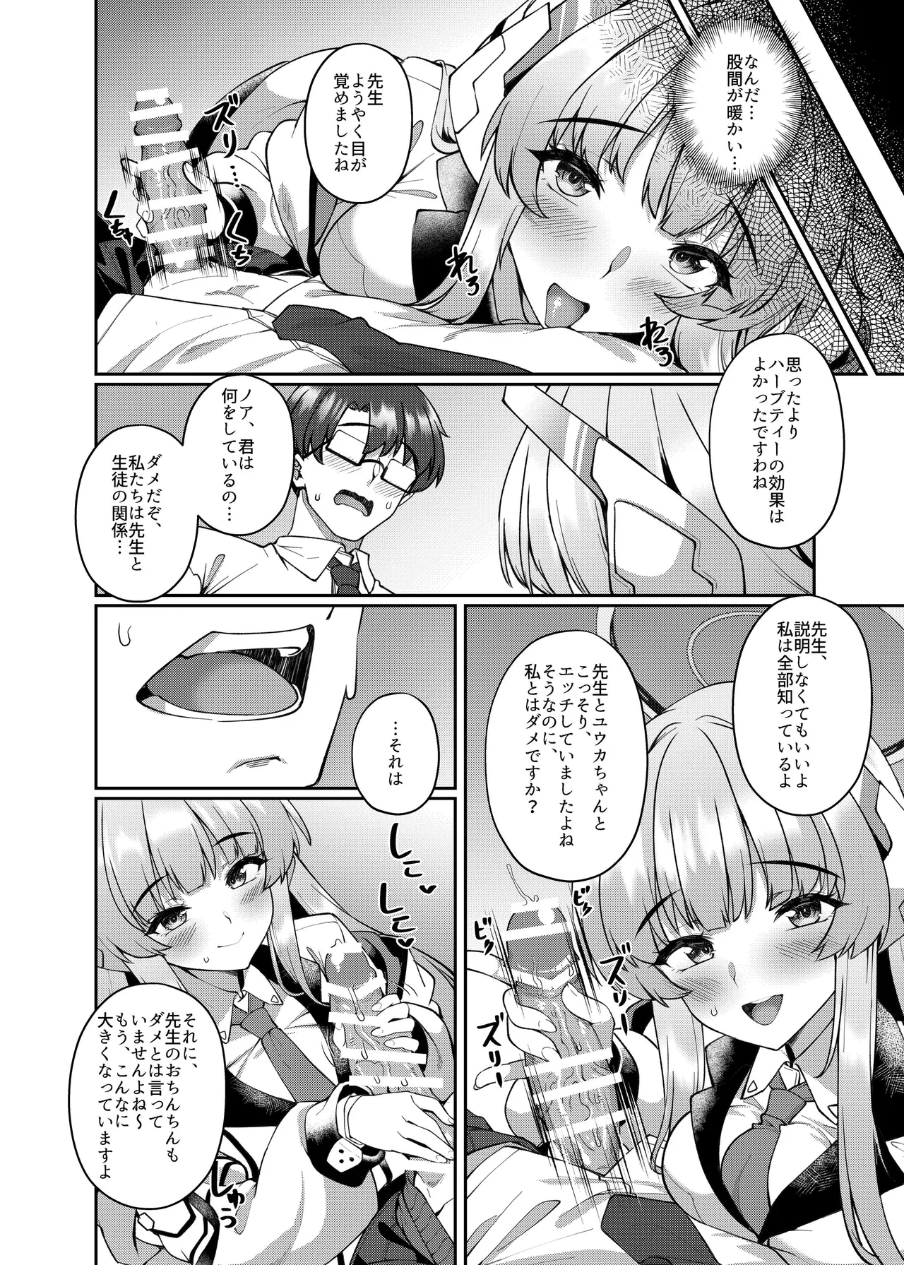 拒めない誘惑 エッチなノアに逆NTRされる話 - Page 6