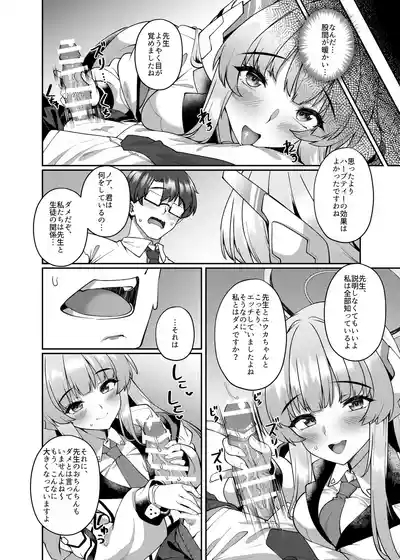 拒めない誘惑 エッチなノアに逆NTRされる話 6