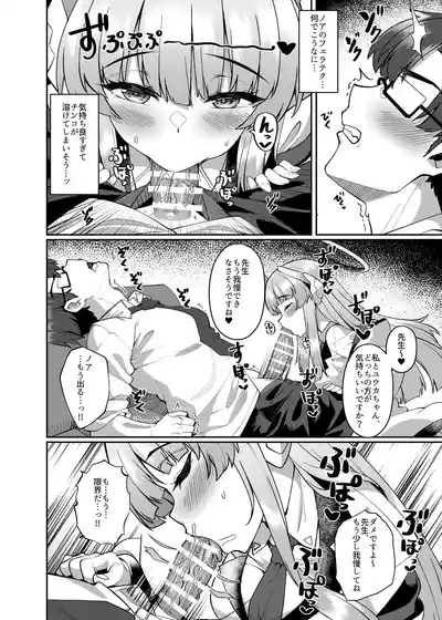 拒めない誘惑 エッチなノアに逆NTRされる話 8