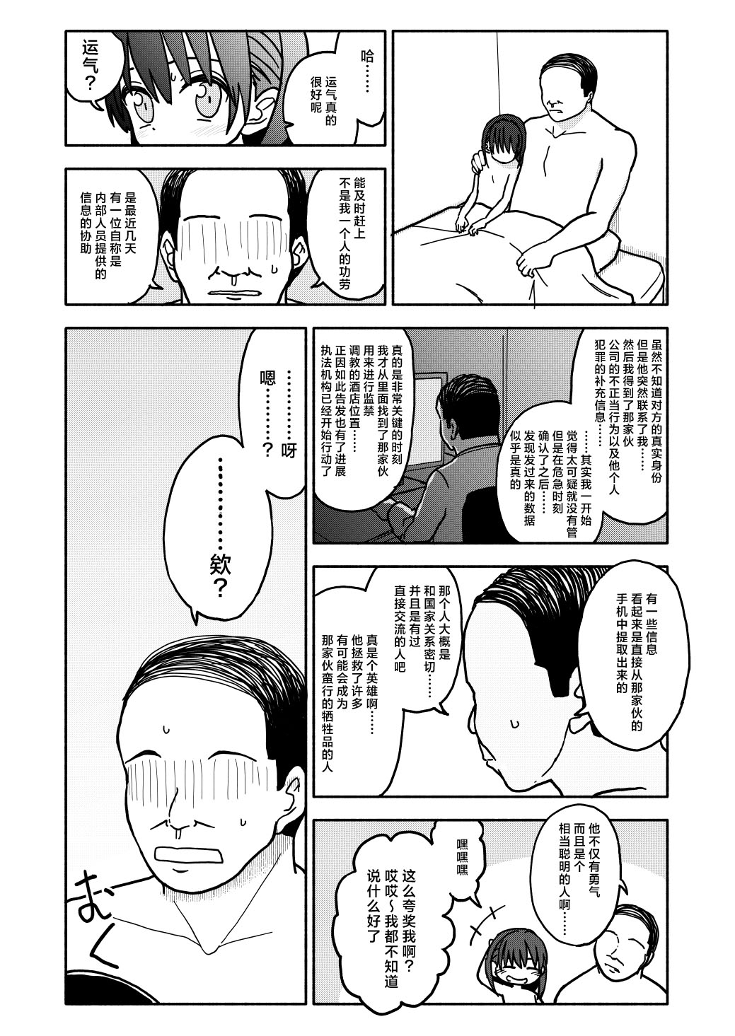 Gouhou Shougakusei Hakana! 3 | 合法小学生叶果菜！3 - Page 21