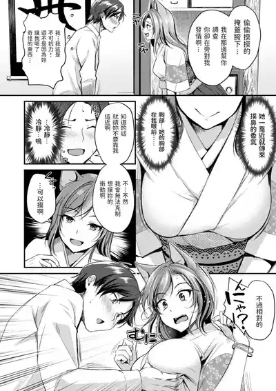 Kemomimi no Senjutsushi 10