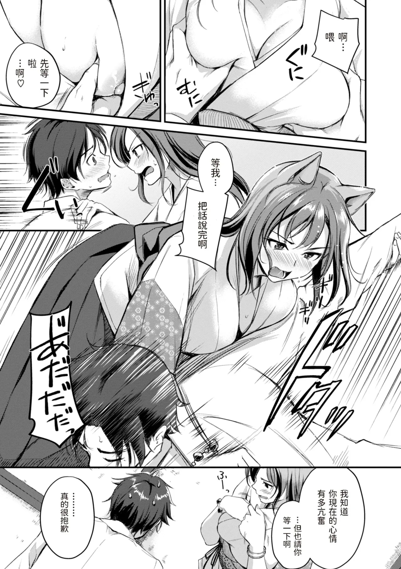 Kemomimi no Senjutsushi - Page 11