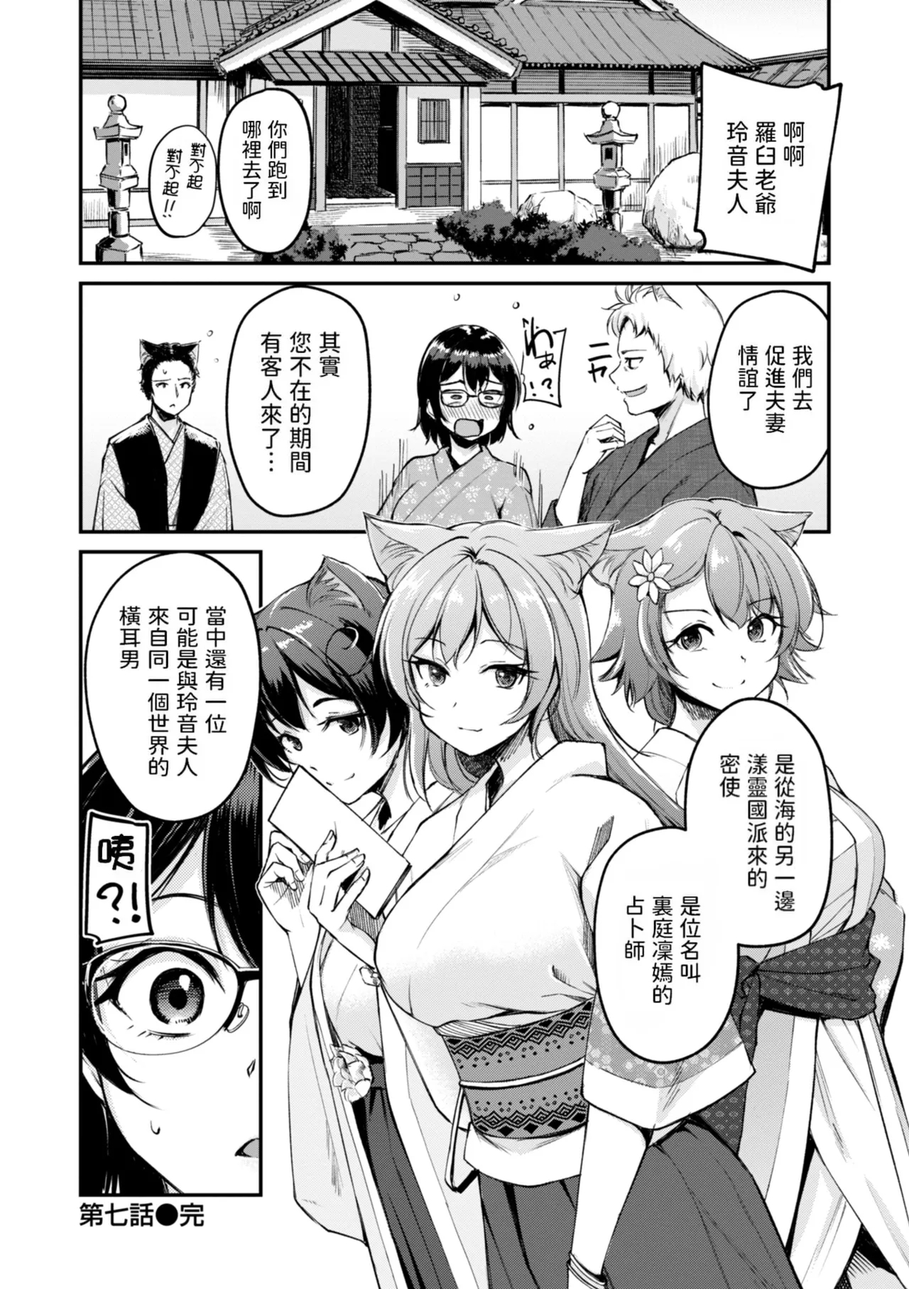 Kemomimi no Senjutsushi - Page 172