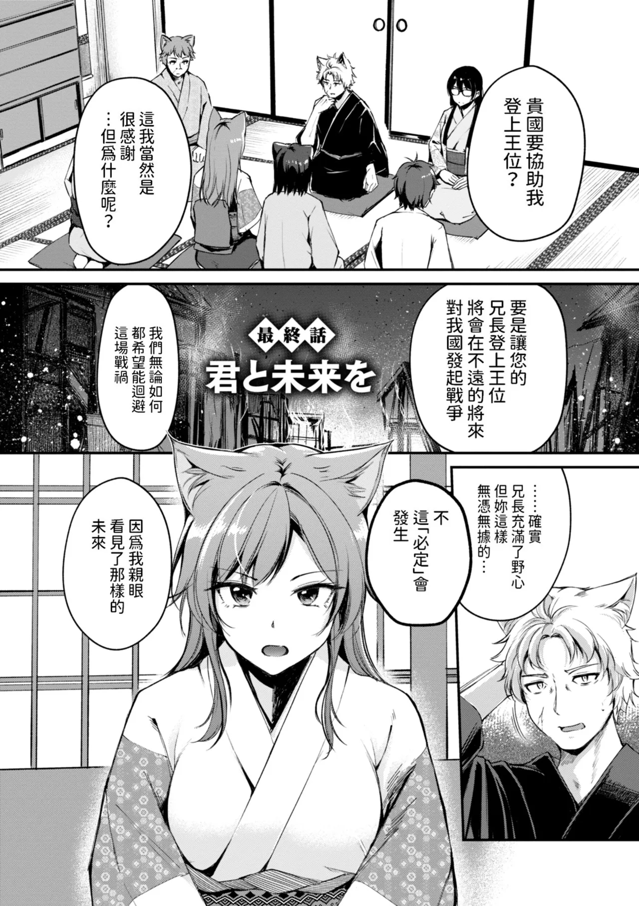 Kemomimi no Senjutsushi - Page 173