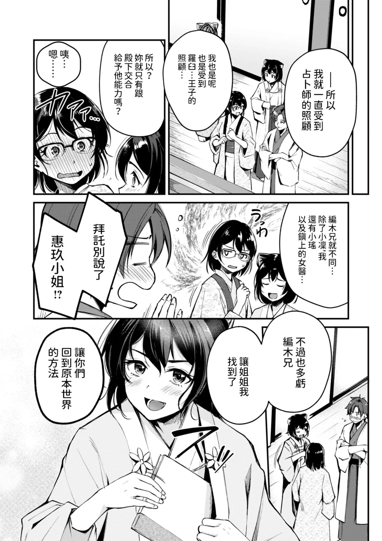 Kemomimi no Senjutsushi - Page 176