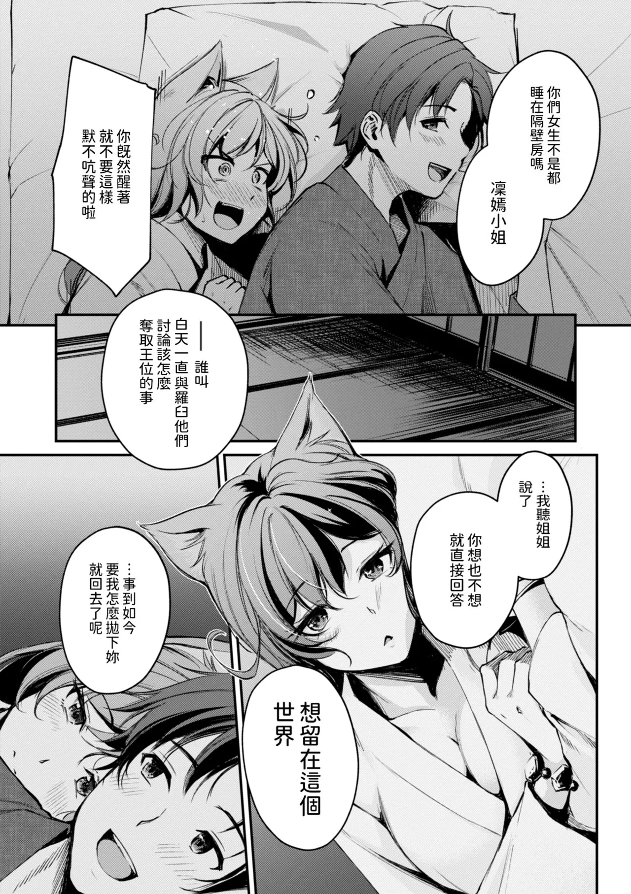 Kemomimi no Senjutsushi - Page 179