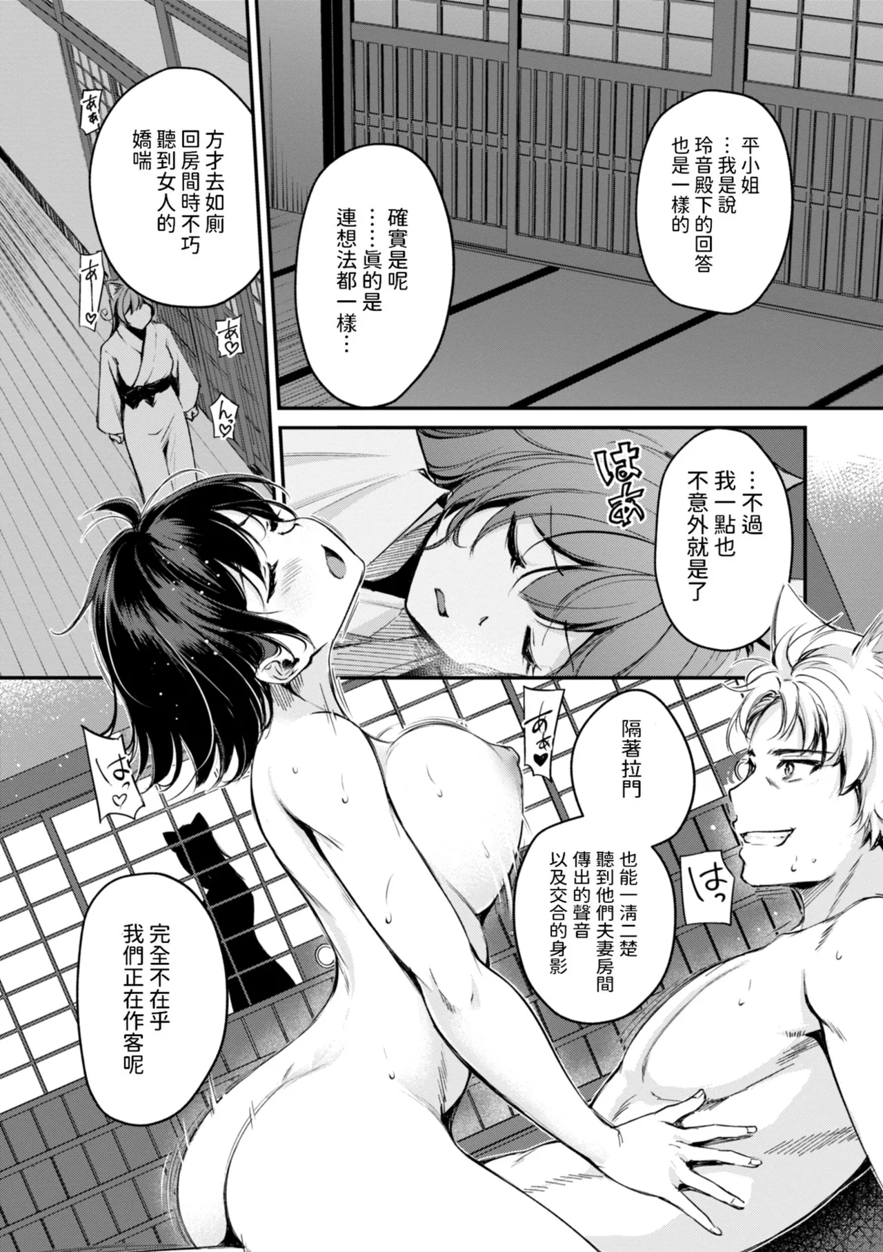 Kemomimi no Senjutsushi - Page 180