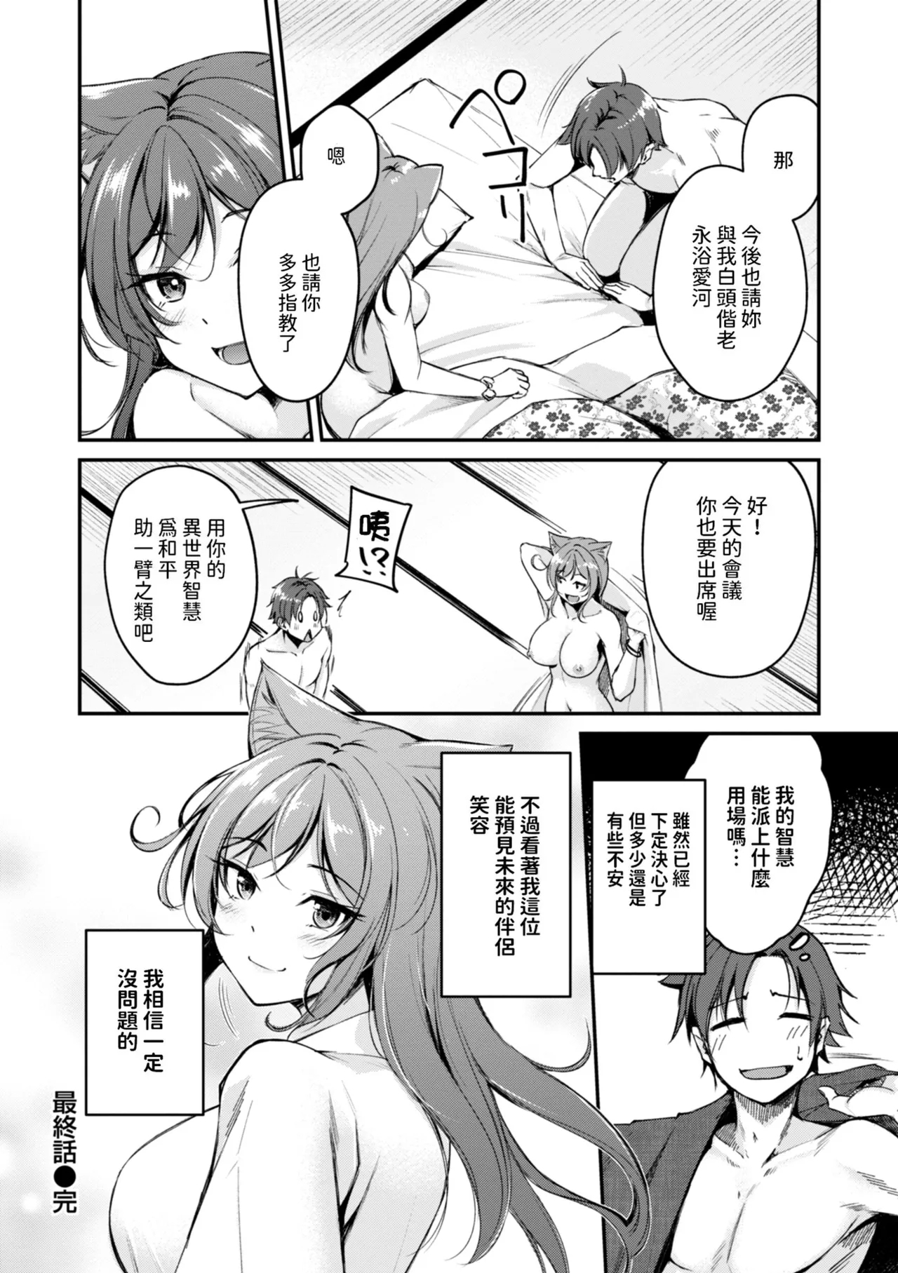 Kemomimi no Senjutsushi - Page 194