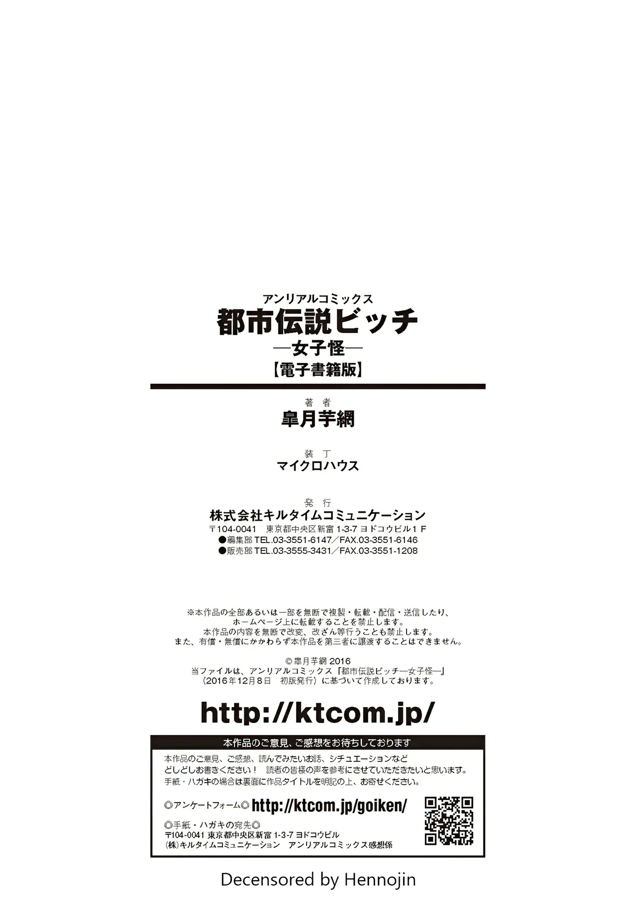 Toshi Densetsu Bitch- Bitch the Urban Legend - Page 181