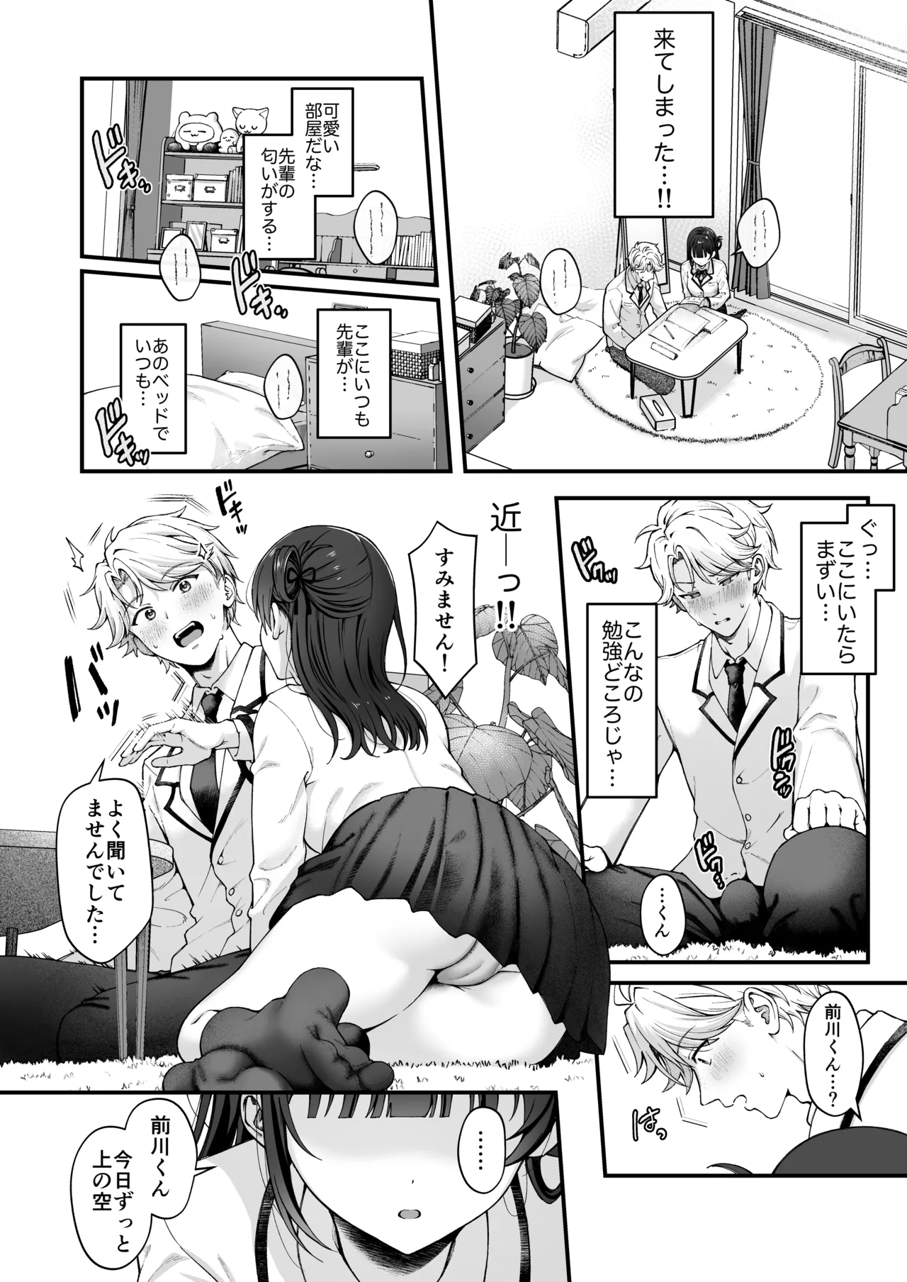 [kocc House (nama)] -connect- [Digital] - Page 8
