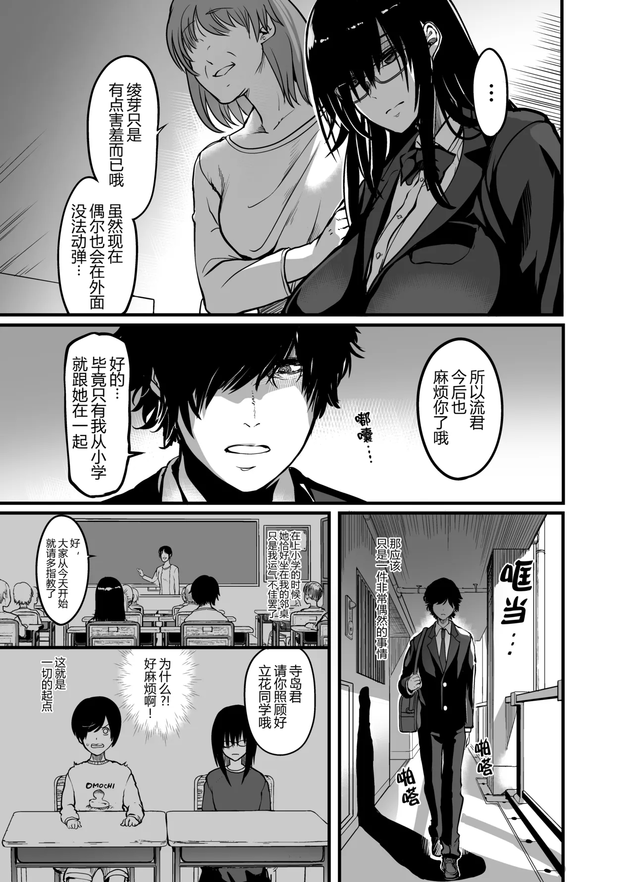 Kanmoku no Ko - Page 8