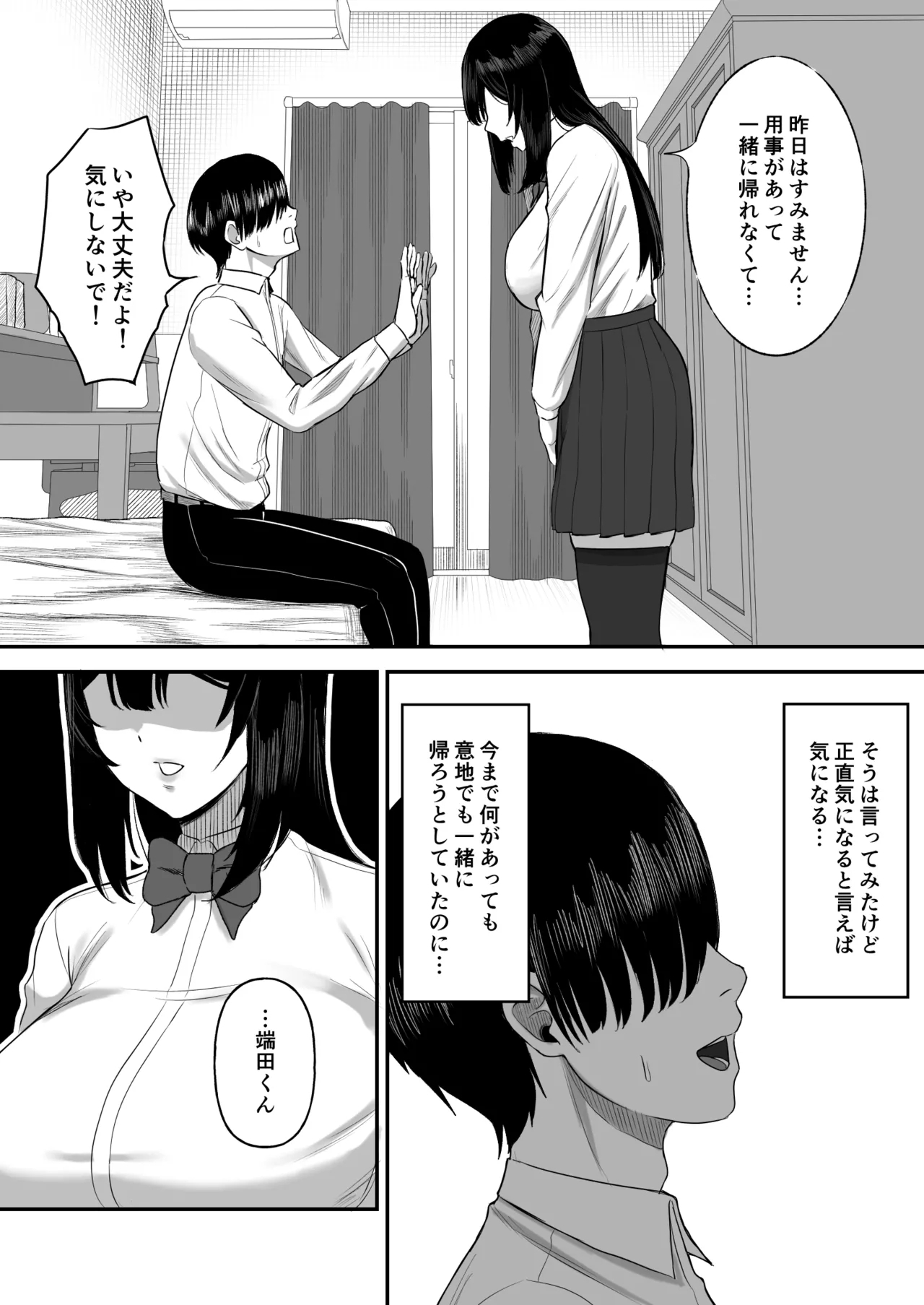 Ai no omoi Kanojo wa boku no Tameni hame tori o Tottekitekureru 10