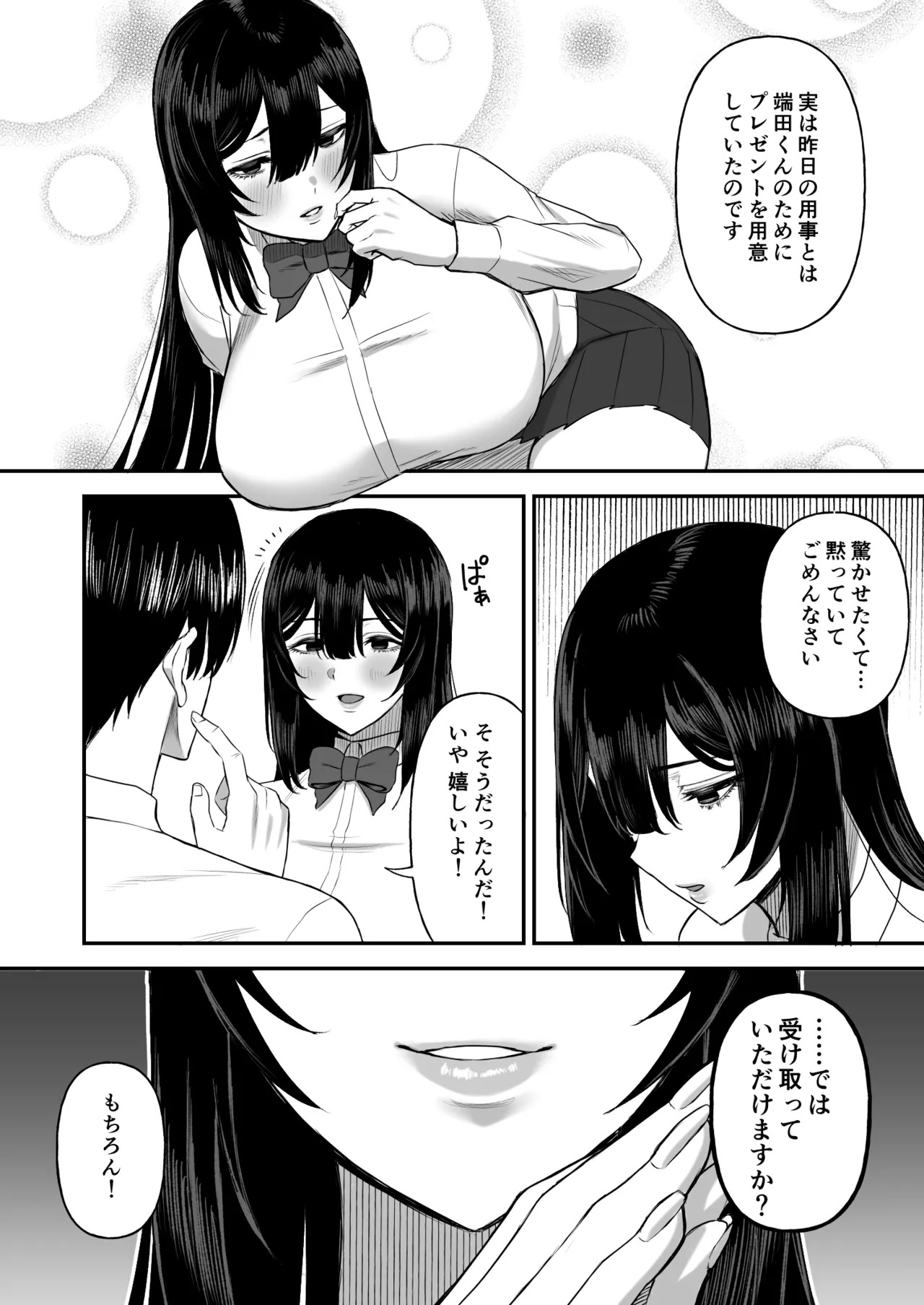 Ai no omoi Kanojo wa boku no Tameni hame tori o Tottekitekureru 12