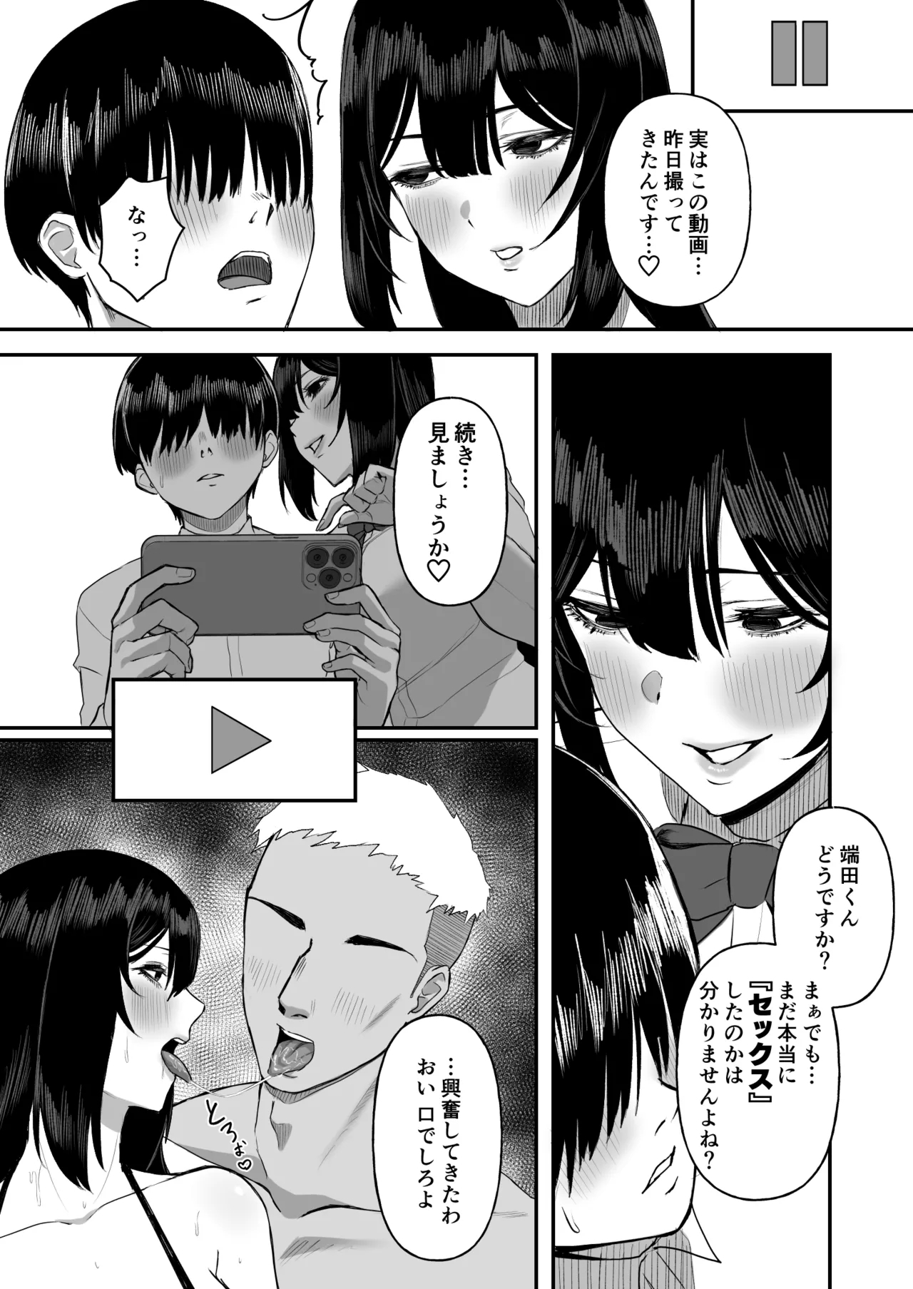 Ai no omoi Kanojo wa boku no Tameni hame tori o Tottekitekureru 17