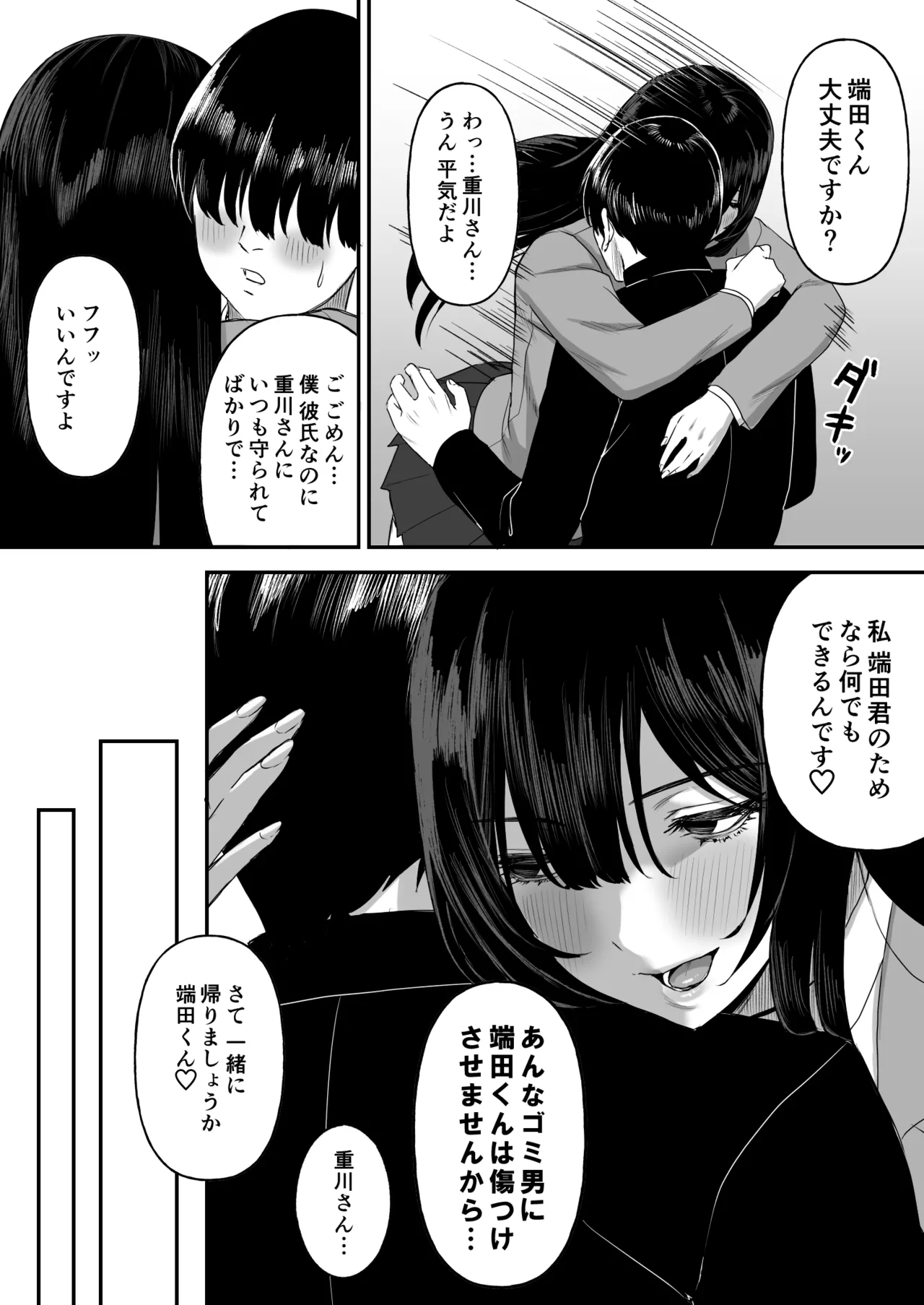 Ai no omoi Kanojo wa boku no Tameni hame tori o Tottekitekureru 3