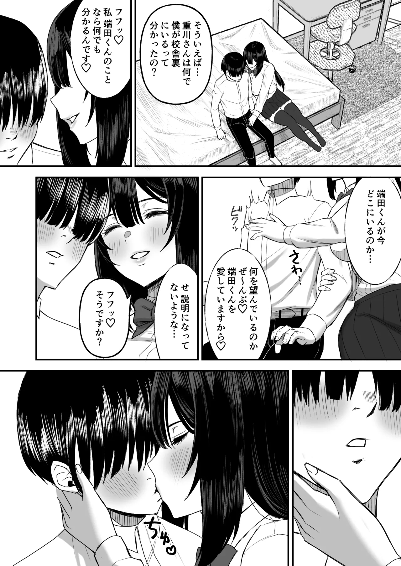 Ai no omoi Kanojo wa boku no Tameni hame tori o Tottekitekureru 4
