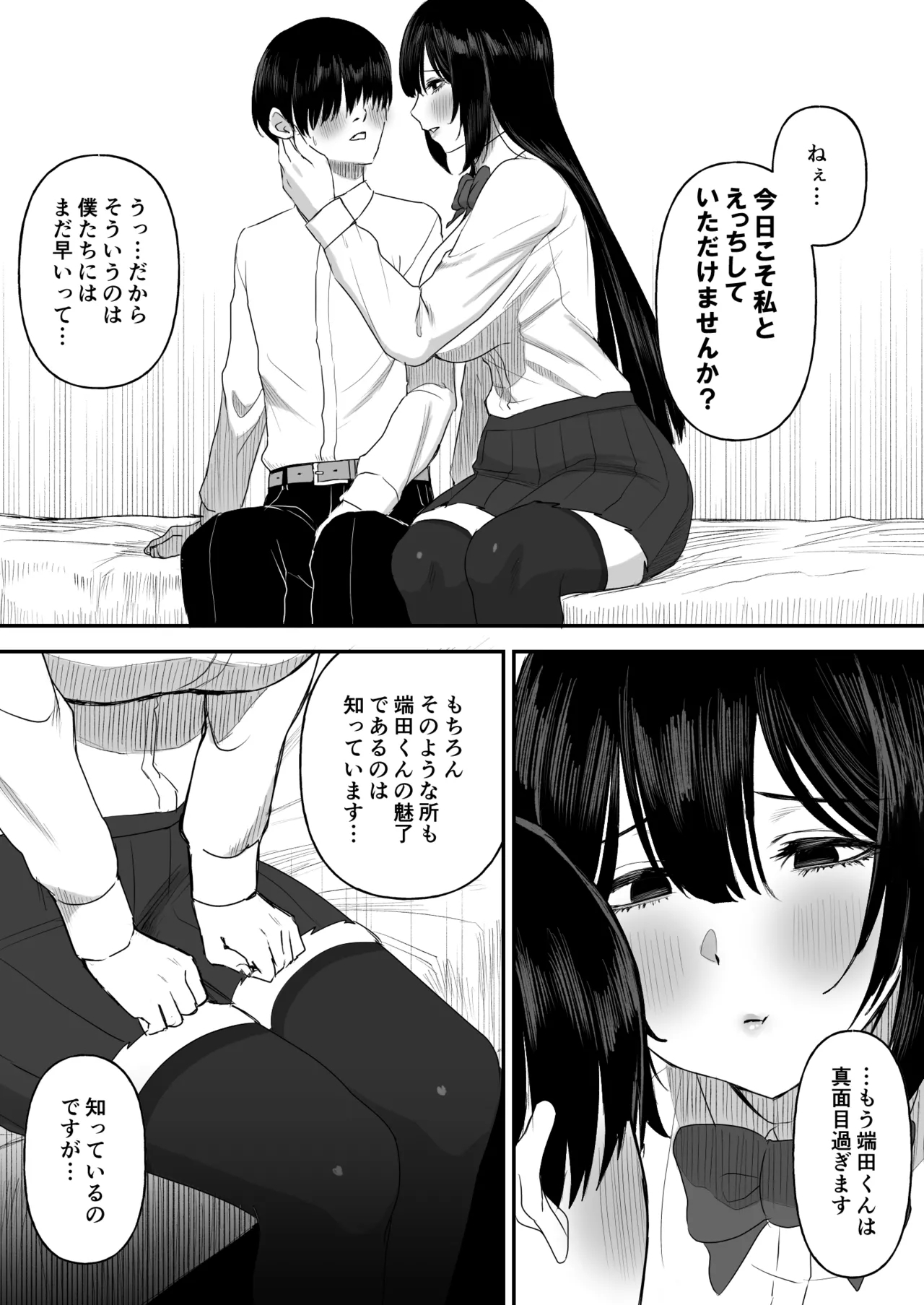 Ai no omoi Kanojo wa boku no Tameni hame tori o Tottekitekureru 5