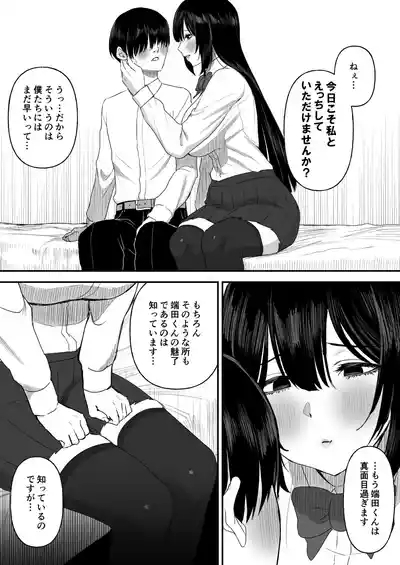 Ai no omoi Kanojo wa boku no Tameni hame tori o Tottekitekureru 6