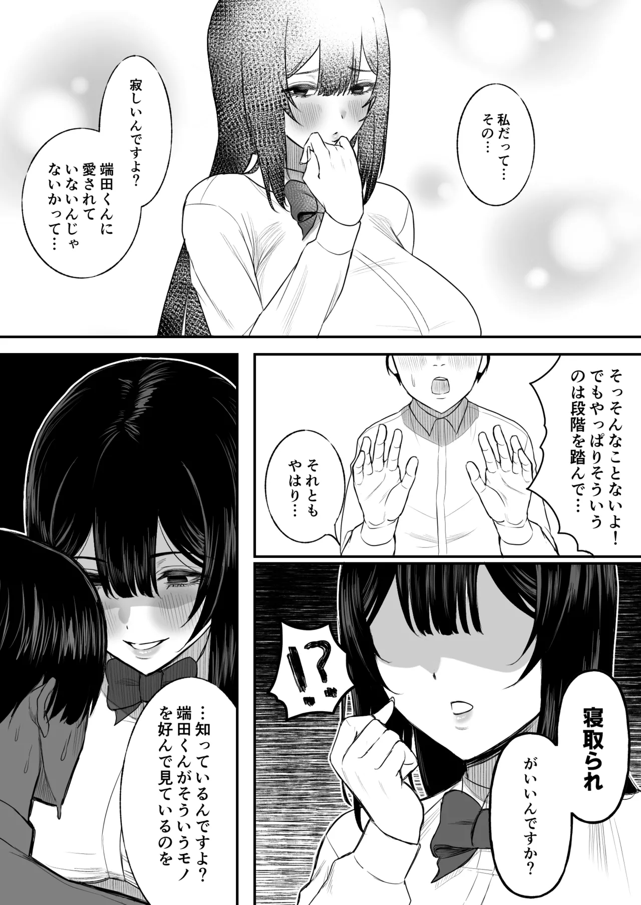 Ai no omoi Kanojo wa boku no Tameni hame tori o Tottekitekureru 6