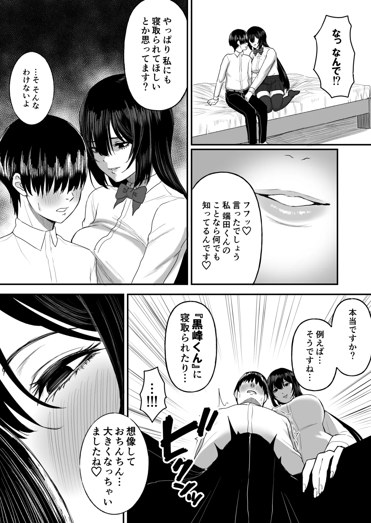 Ai no omoi Kanojo wa boku no Tameni hame tori o Tottekitekureru 7