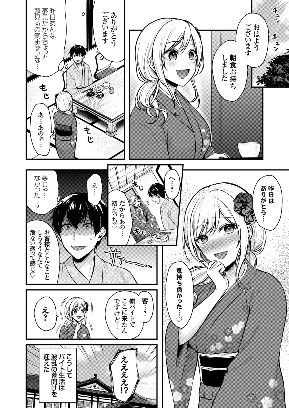 Ore no Natsuyasumi wa Gal no Wakaokami to Beit Seikatsu!? - Page 26