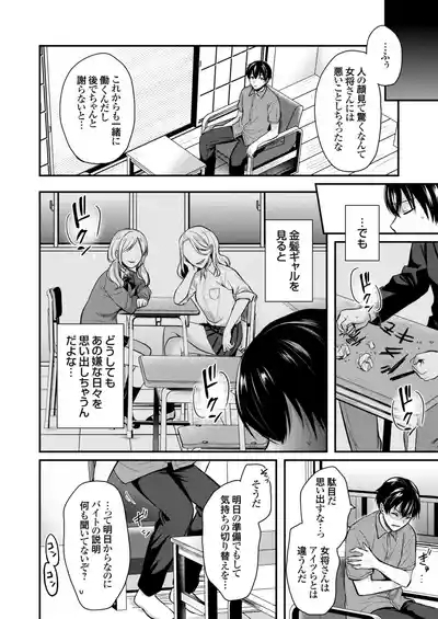 Ore no Natsuyasumi wa Gal no Wakaokami to Beit Seikatsu!? 8