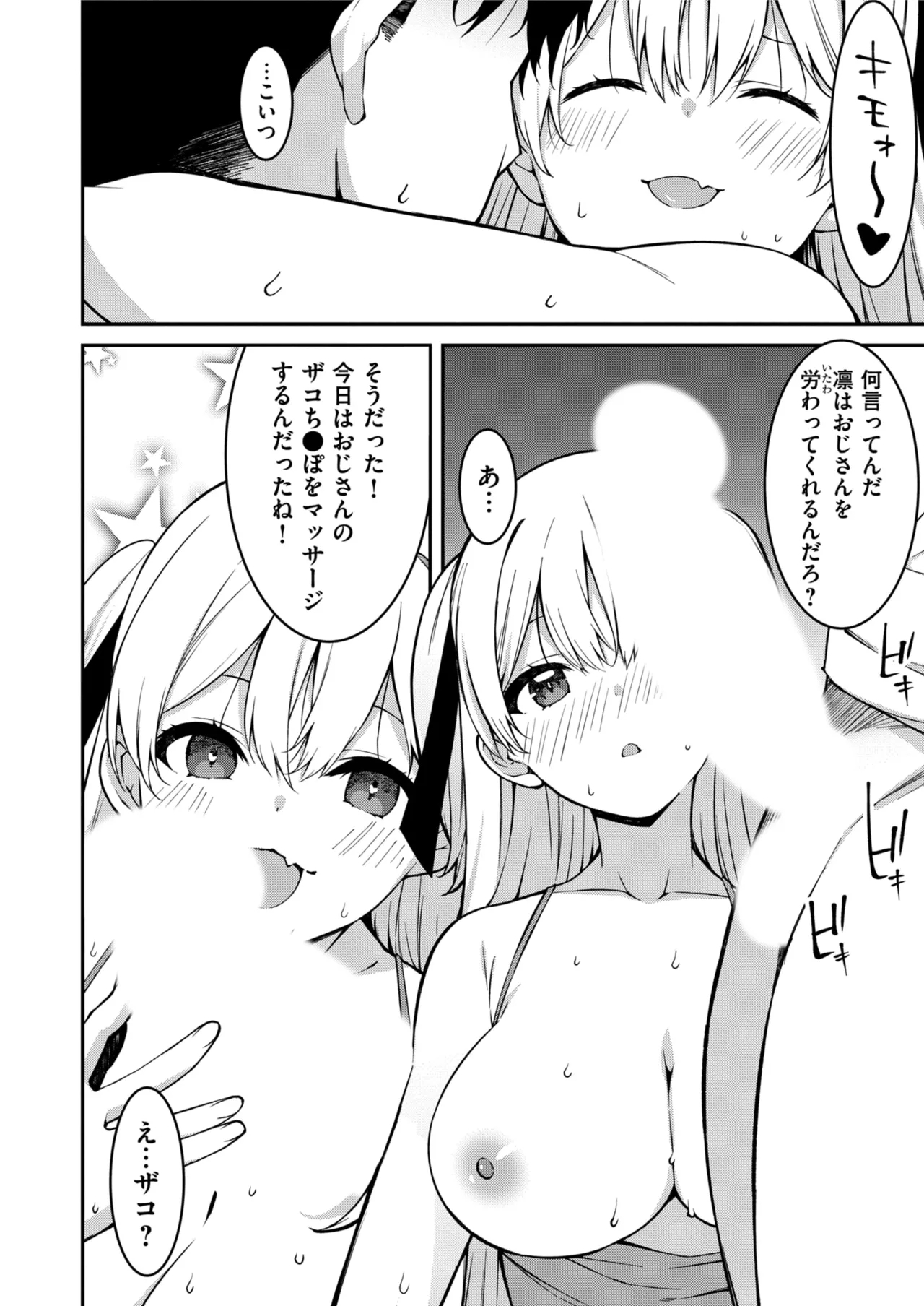 Namaiki Gyaru ni Zako Atsukai Sareta Ore ~ Meikko ga Guigui Kuru! Ch. 01-09 - Page 233